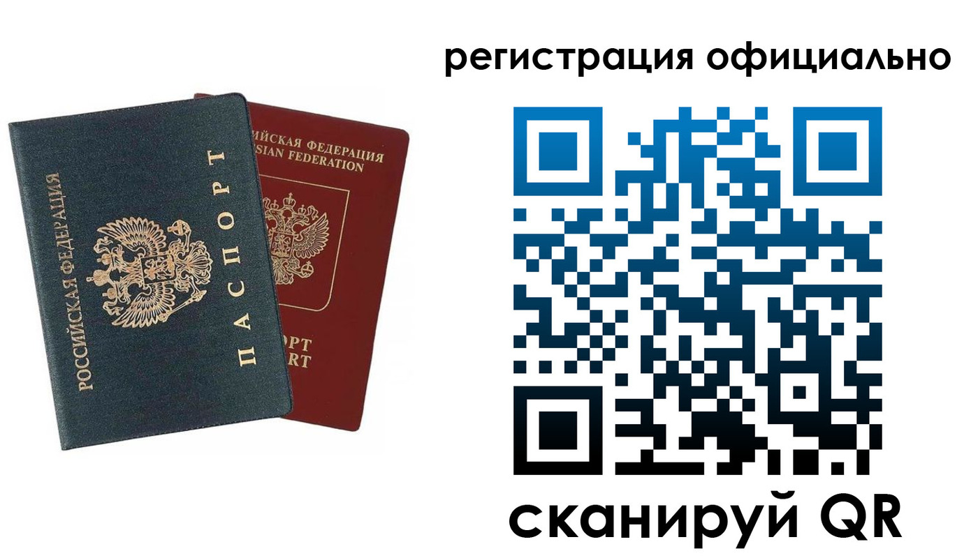 временная регистрация надежно в Заозёрном
