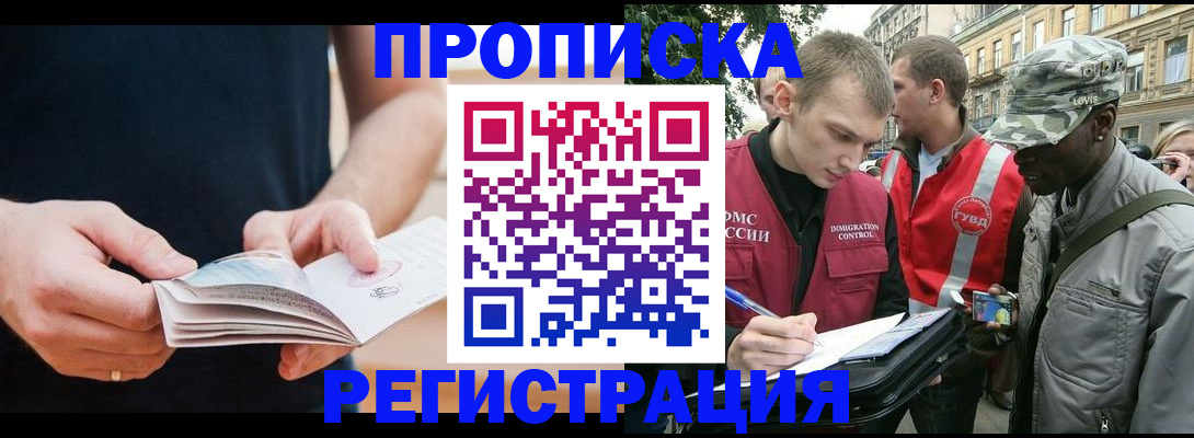 временная регистрация надежно в Заозёрном